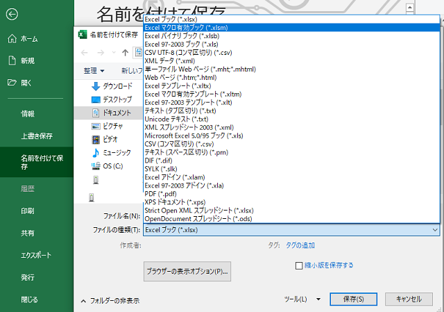 保存画面のスクリーンショット